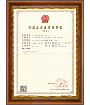 建筑業(yè)企業(yè)資質(zhì)證書