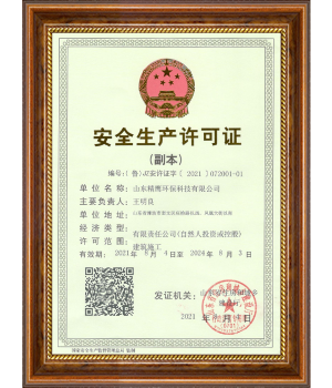 安全生產(chǎn)許可證