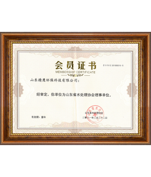 水處理協(xié)會會員證書