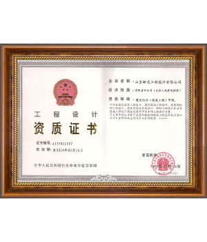 工程設(shè)計資質(zhì)證書