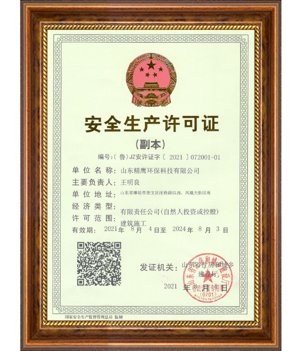 安全生產(chǎn)許可證