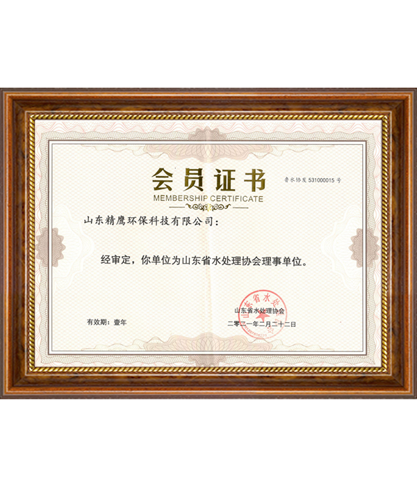 水處理協(xié)會會員證書
